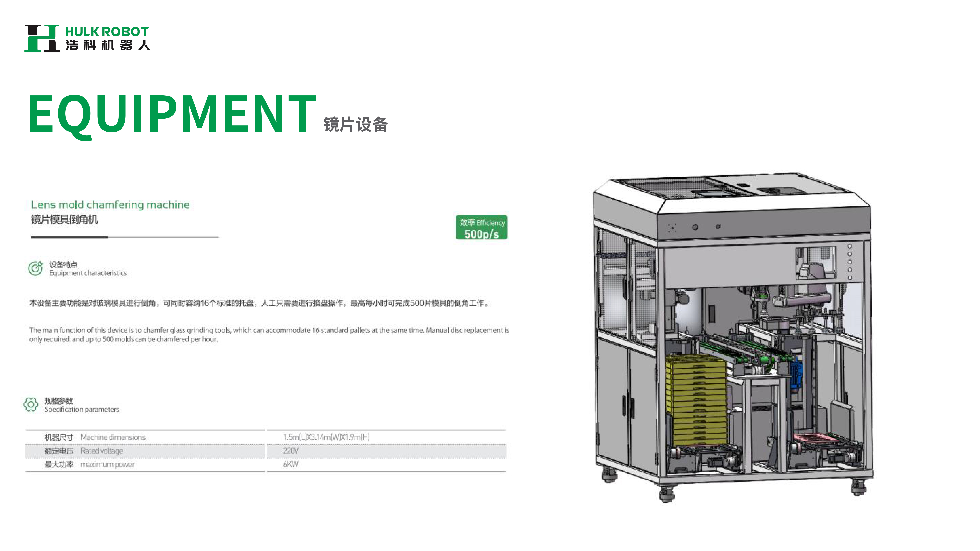 镜片模具倒角机.jpg